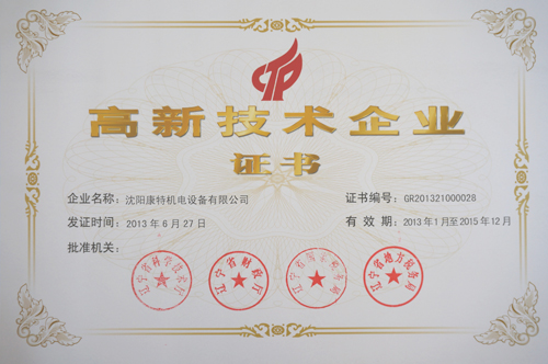 High-tech Certificate 