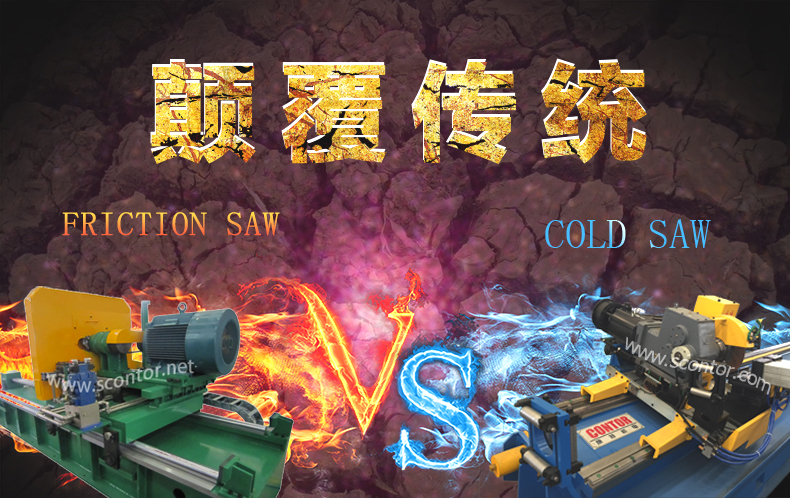 Difference between Cold saw & Friction saw