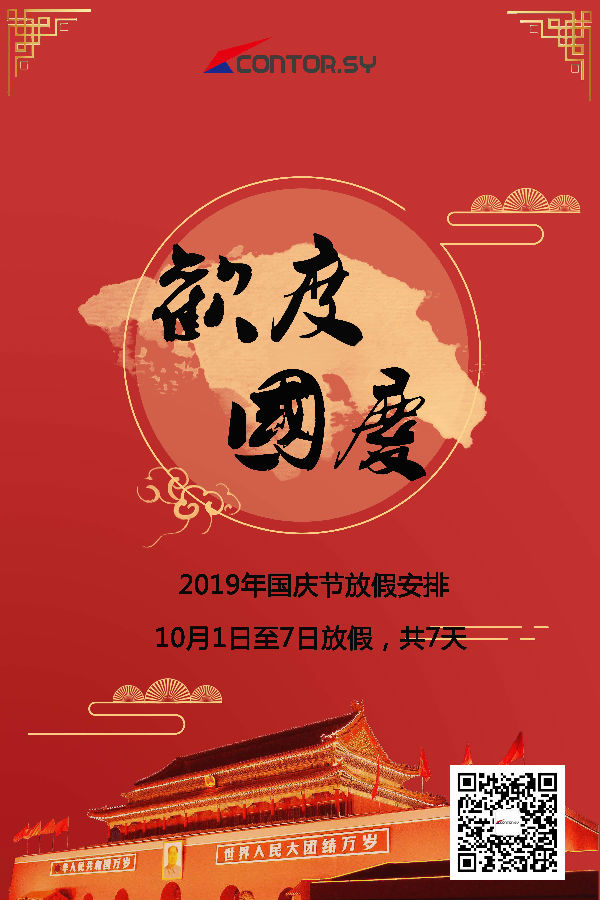 2019 China National Day Holiday