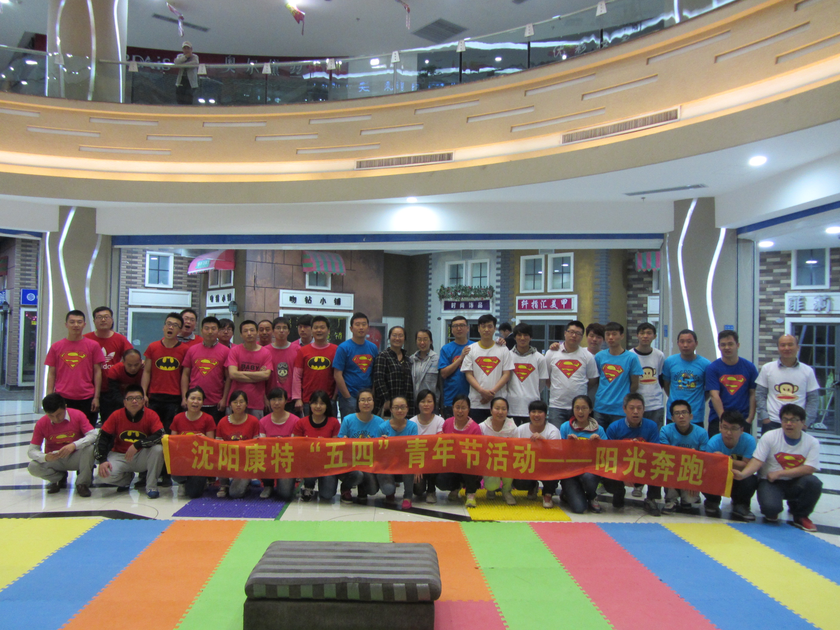 Shenyang Contor Employees' Day