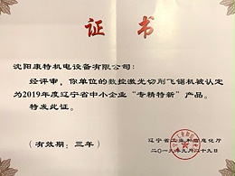 Specialized and New Products