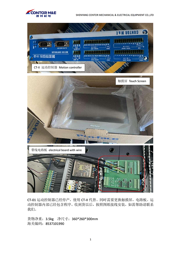 CT-II replace CT-01